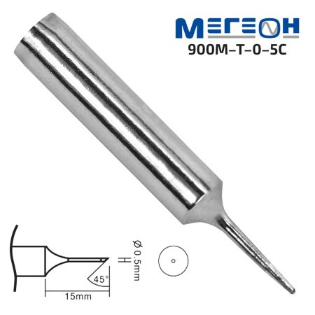 Жало МЕГЕОН 900M-T-0,5C купить по низкой цене | МАКСПРОФИТ